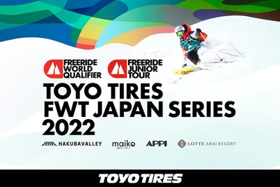 トーヨータイヤ、雪山を自由に滑降するウィンタースポーツ競技大会に協賛 画像