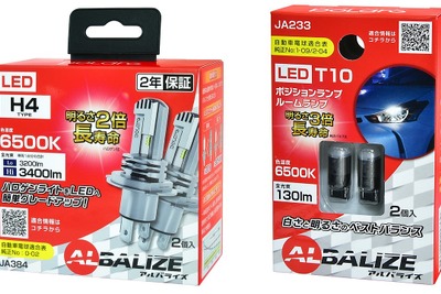 オートバックス、専売LEDバルブ「アルバライズ」をリニューアル…明るさ20%アップ 画像