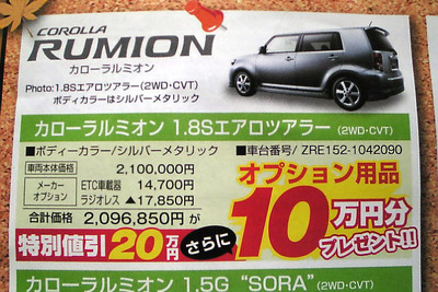 【We can 値引き情報】今週末は小さい車を買える 画像