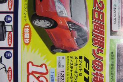 【We can 値引き情報】小さいプライスで小さい車を買える!! 画像
