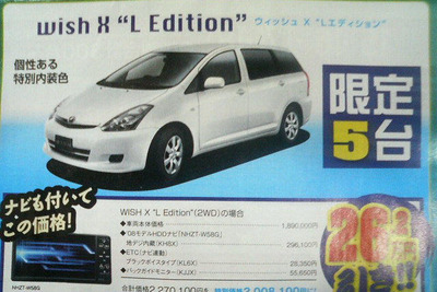 【We can 値引き情報】この価格でこのミニバンを購入できる!! 画像