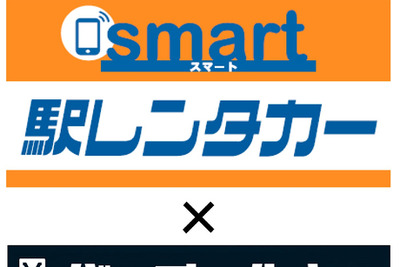 JR西日本の非接触非対面「スマート駅レンタカー」、スマホが鍵になる「バーチャルキー」採用 画像