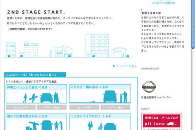 日産、空想くるまのアイデアを募集 画像