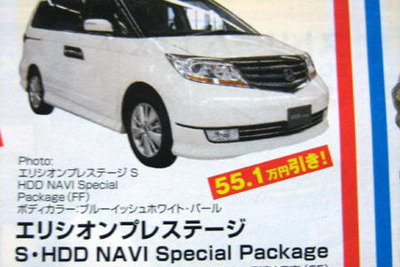 【今週末の値引き情報】このプライスでこの新車を購入できる!! 画像