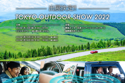 パイオニア、「東京アウトドアショー 2022」に出展へ…オートサロンと同時開催 画像