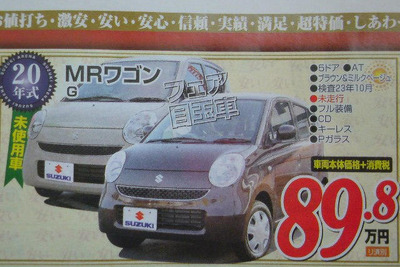 【未曾有の値引き情報】このプライスで軽自動車を購入できる!! 画像