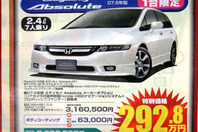 【未曾有の値引き情報】この価格で オデッセイ や フリード …ミニバン 画像