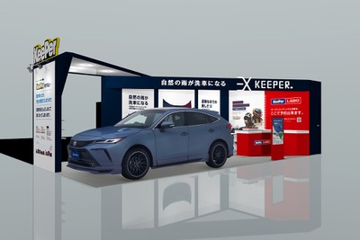 KeePer技研初出展、EXキーパーの水弾きとツヤをアピールへ…東京オートサロン2022 画像