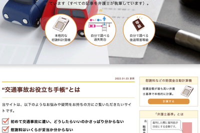 交通事故の被害者支援ウェブサイト『お役立ち手帳』---質問に答える＆選択肢を選ぶ 画像