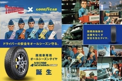 オールシーズン活躍する! グッドイヤーとサンダーバードがコラボ 画像