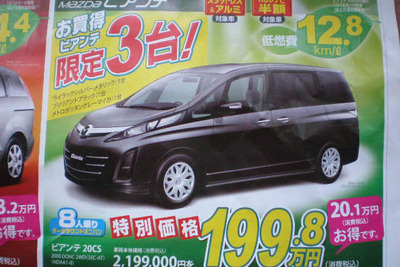 【新車値引き情報】このプライスでこの新車を購入できる!! 画像