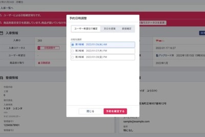 プロトコーポレーション、整備工場のDX化サービス提供開始 画像