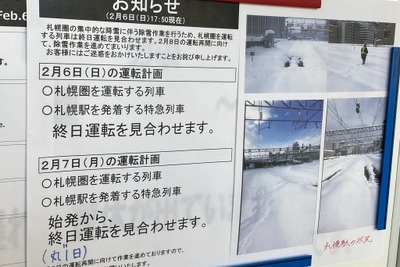 札幌駅が大雪禍で2日連続「ロックアウト」…2月8日も始発から全面運休　2月7日の鉄道運休情報 画像