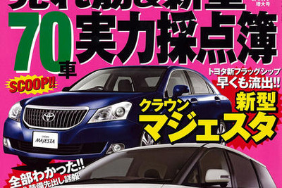 新車を買うなら今が狙い? 画像