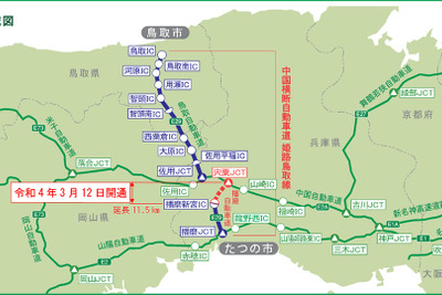 中国横断道、姫路-鳥取線が全線開通　3月12日 画像