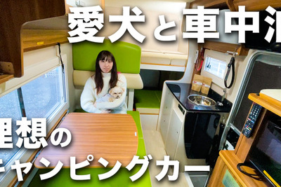 愛犬とテレワーク車中泊…ペット専用キャンピングカー Pet-RV［動画］ 画像