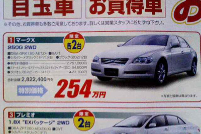 【おはよう値引き情報】この価格でスポーツ、セダン、コンパクト!! 画像