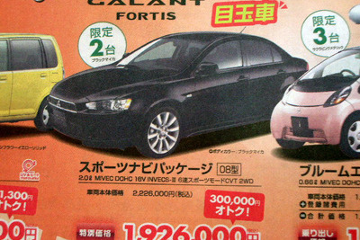 【値引き情報】この価格でスポーツ、セダン、コンパクト!! 画像