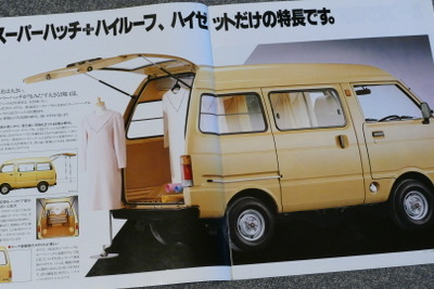 人気の「ハイゼット」だけじゃない!ニッポンの街を駆け回った、軽1BOX&バン【懐かしのカーカタログ】 画像