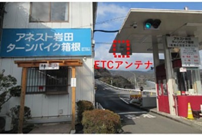 ターンパイク箱根 小田原料金所、ETCX決済を開始 3月28日より 画像