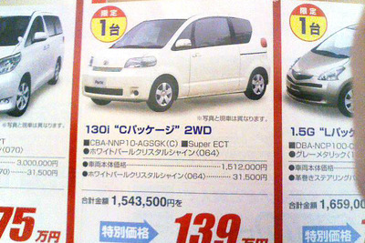 【新車値引き情報】このプライスでコンパクトカーを購入できる!! 画像