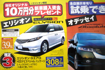 【新車値引き情報】このプライスでミニバン、SUVを購入できる!! 画像