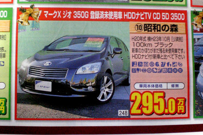 【新車値引き情報】このプライスで新車を購入できる!! 画像