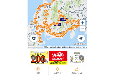 サービスエリアガイドなど紙媒体、4月27日よりデジタル化…NEXCO中日本 画像