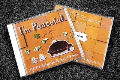 【プレゼント】Peaceful コンピレーションCD コブクロ Selection 画像