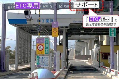 阪神高速初のETC専用料金所、5月27日より運用開始 画像