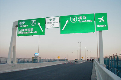 首都高晴海線…道路を船で運ぶ 画像