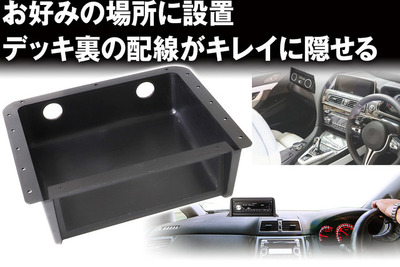 オーディオのスペースに悩む? 汎用1DIN取付キットが登場 画像