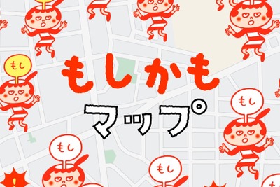 親子で危険箇所をマップに登録…通学中の事故を削減 イーデザイン損保 画像
