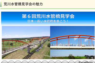 日本一長い水管橋を歩く「荒川水管橋見学会」　5月21日 画像