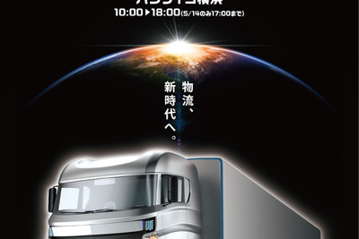 【ジャパントラックショー2022】物流、新時代へ…143社が展示予定　5月12-14日 画像