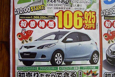 【初売り 値引き情報】新年はこのプライスでこの新車を購入する!! 画像