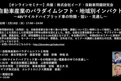 公開終了【セミナー見逃し配信】※プレミアム会員限定 自動車産業のパラダイムシフト・地域別インパクト~48Vマイルドハイブリッド車の特徴・狙い・見通し~ 画像