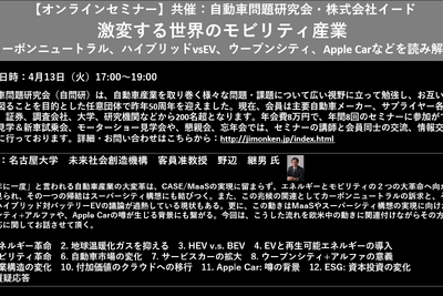 公開終了【セミナー見逃し配信】※プレミアム会員限定 激変する世界のモビリティ産業~カーボンニュートラル、ハイブリッドvsEV、ウーブンシティ、Apple Carなどを読み解く~ 画像