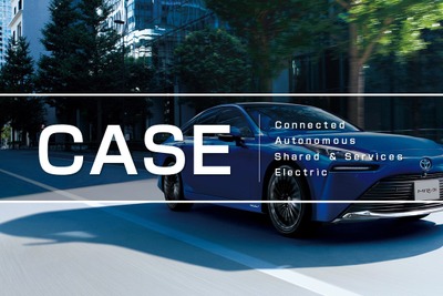 CASE時代の自動車サプライチェーン(後編) 画像