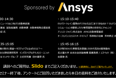公開終了【セミナー見逃し配信】※プレミアム会員限定 カーボンニュートラルで高まるEV・バッテリーの最前線 画像