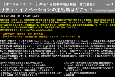 公開終了【セミナー見逃し配信】※プレミアム会員限定　モビリティ・イノベーションの主戦場はどこか？～製品開発から社会デザインへ～ 画像