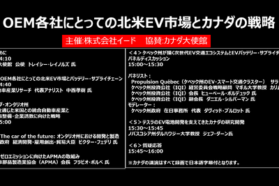 公開終了【セミナー見逃し配信】※プレミアム会員限定 OEM各社にとっての北米EV市場とカナダの戦略 画像