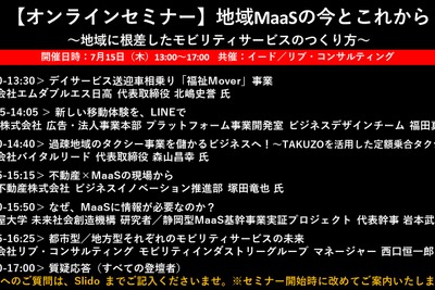 公開終了【セミナー見逃し配信】※プレミアム会員限定 地域MaaSの今とこれから~地域に根差したモビリティサービスのつくり方~ 画像