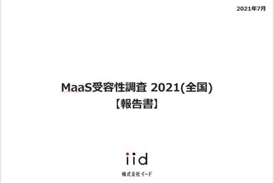 【調査レポート】MaaS受容性調査 2021（全国） 画像