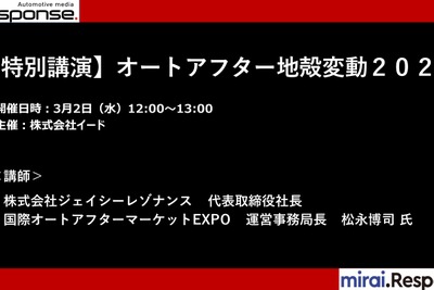 公開終了【セミナー見逃し配信】※プレミアム会員限定 オートアフター地殻変動2022 画像
