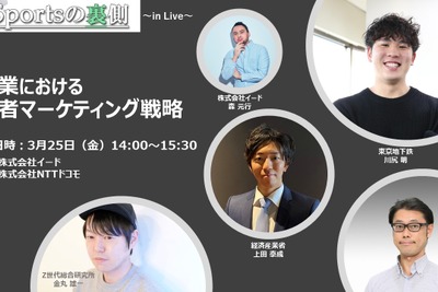 公開終了【セミナー見逃し配信】※プレミアム会員限定 企業における若者マーケティング戦略~e-Sportsの裏側in Live~ 画像
