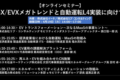 公開終了【セミナー見逃し配信】※プレミアム会員限定　GX/EVXメガトレンドと自動運転L4実装に向けて 画像