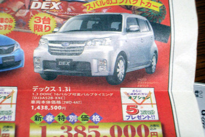 【週末の値引き情報】このプライスでこの新車を購入できる!! 画像