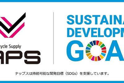 ナップス、「かながわ SDGsパートナー」に認定・登録…オートバイとともにある持続可能な社会を目指す 画像