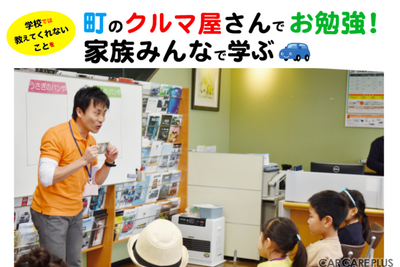 町のクルマ屋さんでお勉強? 家族みんなで「暮らしのヒント」を学ぶ… ガラージュモリ 画像